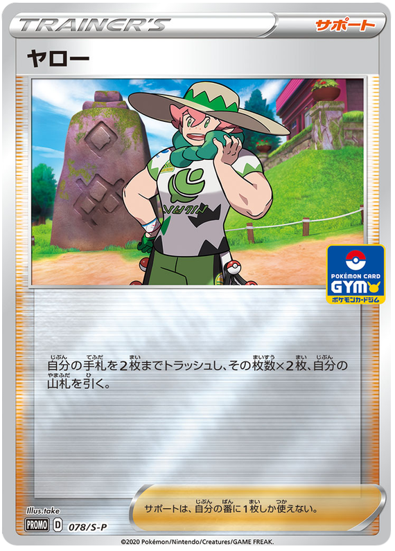 Milo - S-P 078 - JP Milo - S-P 078 - JP