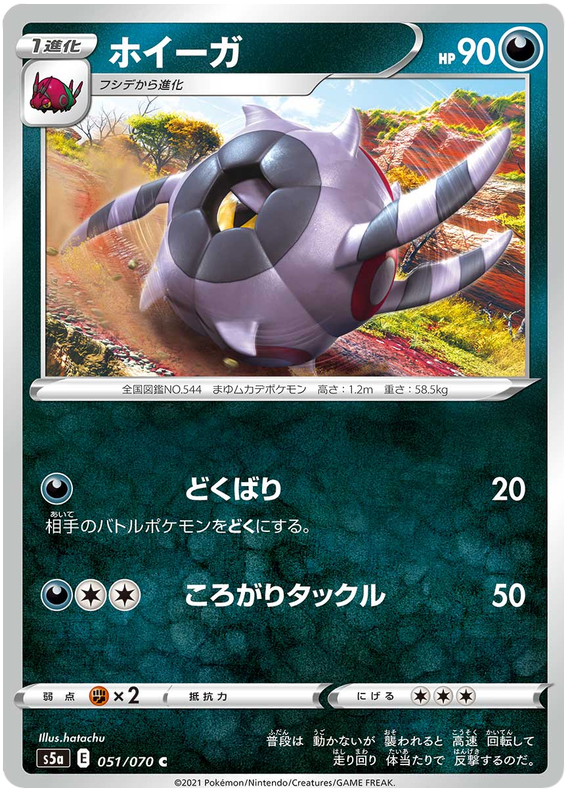 Whirlipede - s5a 051/070 - JP