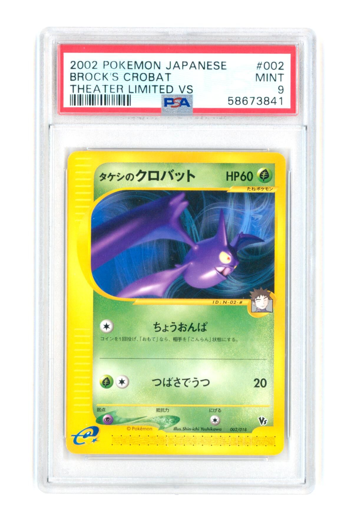 Brock`s Crobat 002/018 - Theater Limited VS - Japanese - 2002 - PSA 9 MINT - Pokémon