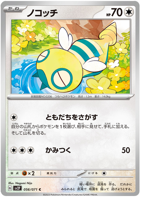 Dunsparce - sv2P 056/71 - JP Dunsparce - sv2P 056/71 - JP