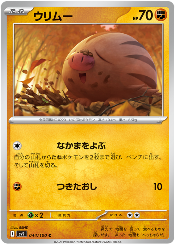 Swinub - sv9 044/100 - JP