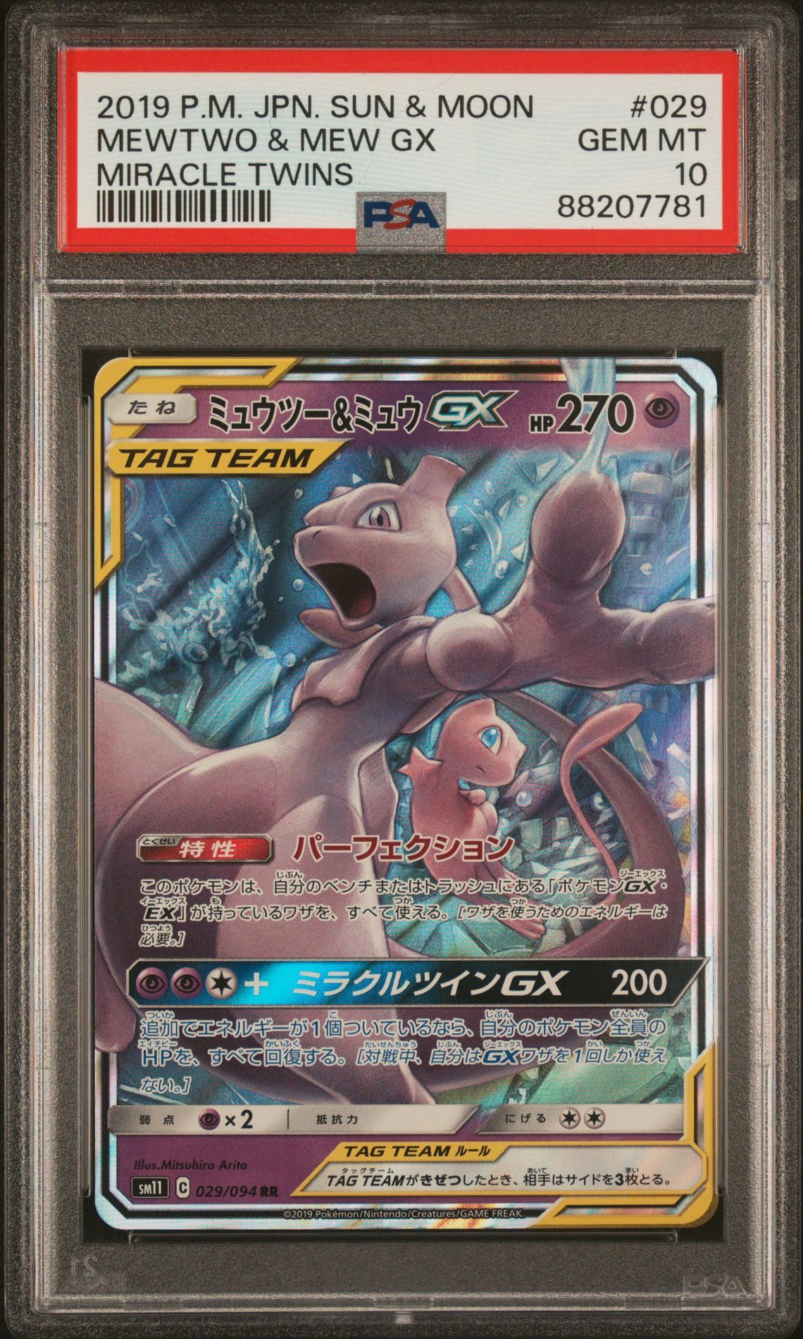 2019 POKEMON JAPANESE SUN & MOON MIRACLE TWINS 029 MEWTWO & MEW GX - PSA 10 GEM-MT - Pokémon 2019 POKEMON JAPANESE SUN & MOON MIRACLE TWINS 029 MEWTWO & MEW GX - PSA 10 GEM-MT - Pokémon