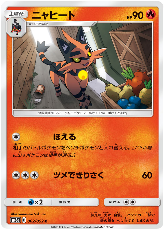 Torracat - sm8a 002/052 - JP