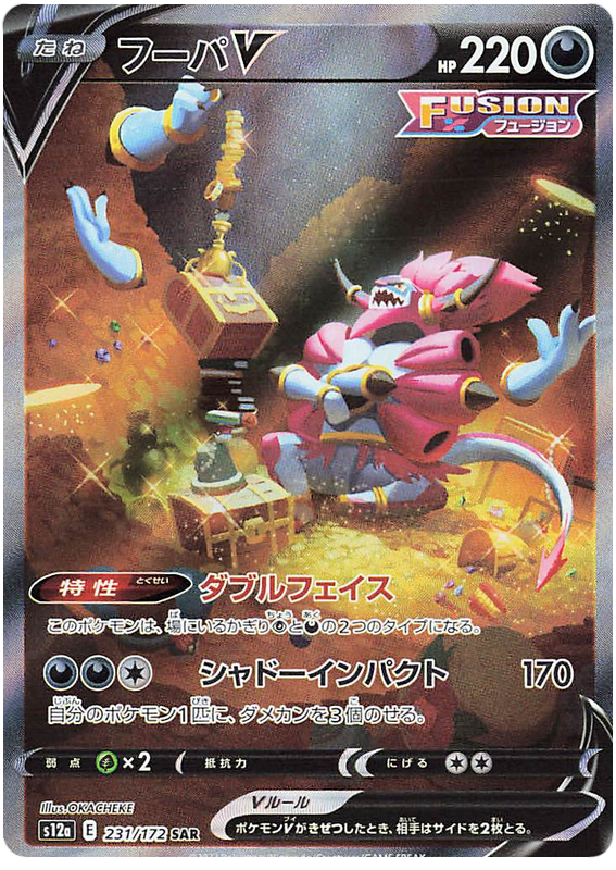 Hoopa V - s12a 231/172 - JP