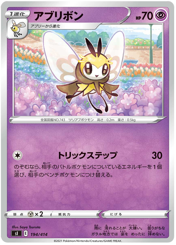 Ribombee - s1 194/414 - JP