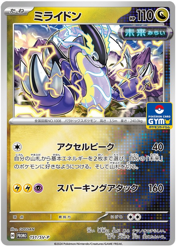 Miraidon - SV-P/151 - JP Miraidon - SV-P/151 - JP