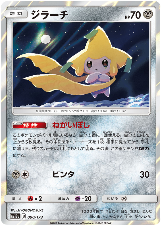 Jirachi - sm12a 090/173 - JP