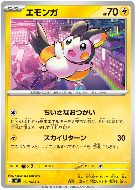 Emolga - m4 030/083 - JP Emolga - m4 030/083 - JP