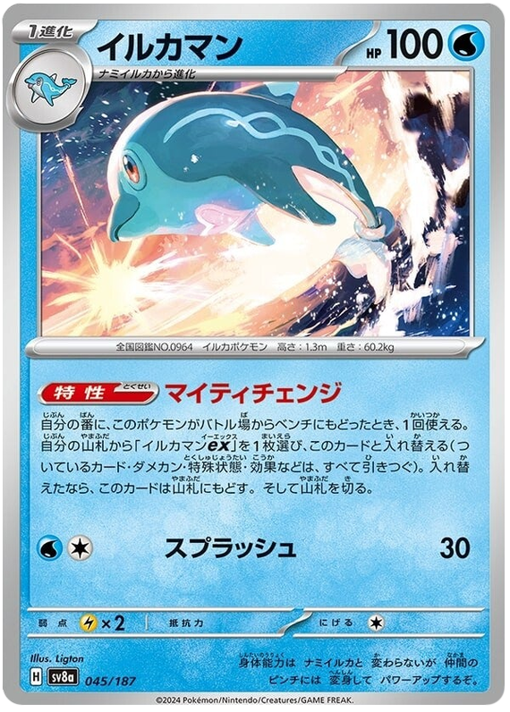 Palafin - sv8a 045/187 - JP Palafin - sv8a 045/187 - JP