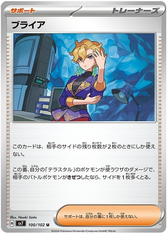Briar - sv7 100/102 - JP
