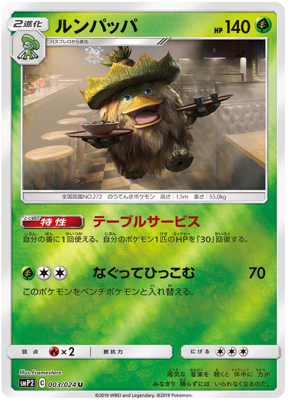 Ludicolo - smp2 003/024 - JP Ludicolo - smp2 003/024 - JP
