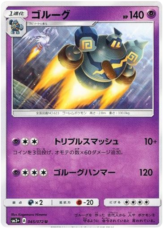 Golurk - sm3+ 045/072 - JP Golurk - sm3+ 045/072 - JP