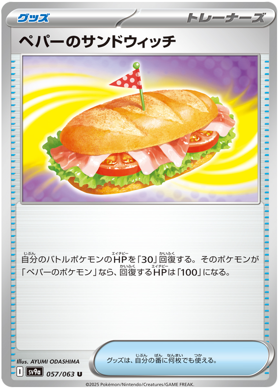 Arven's Sandwich - sv9a 057/063 - JP Arven's Sandwich - sv9a 057/063 - JP