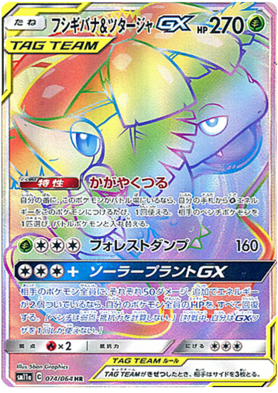 Venusaur & Snivy GX - sm11a 074/064 - JP