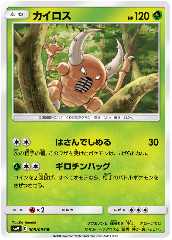 Pinsir - sm9 009/095 - JP
