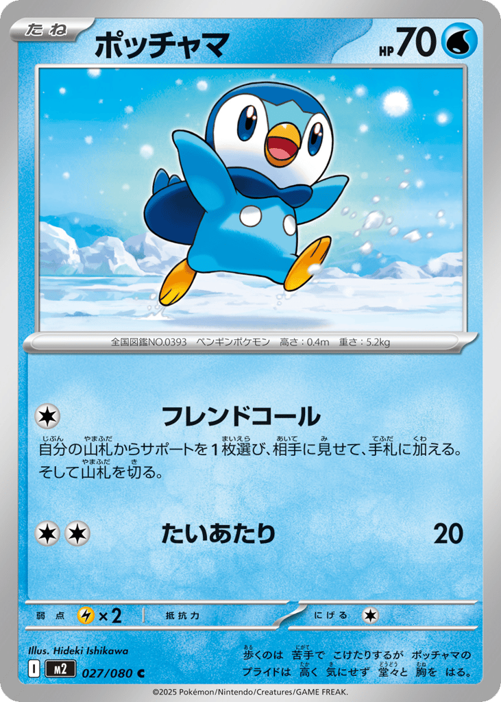 Piplup - m2 027/080 - JP Piplup - m2 027/080 - JP