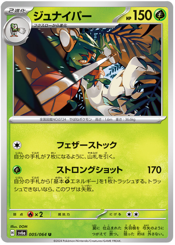 Decidueye - sv6a 005/064 - JP
