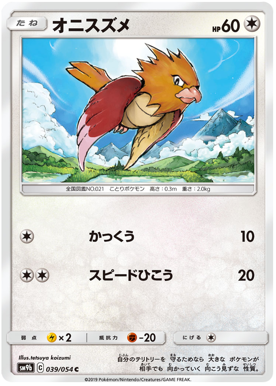 Spearow - sm9b 039/054 - JP