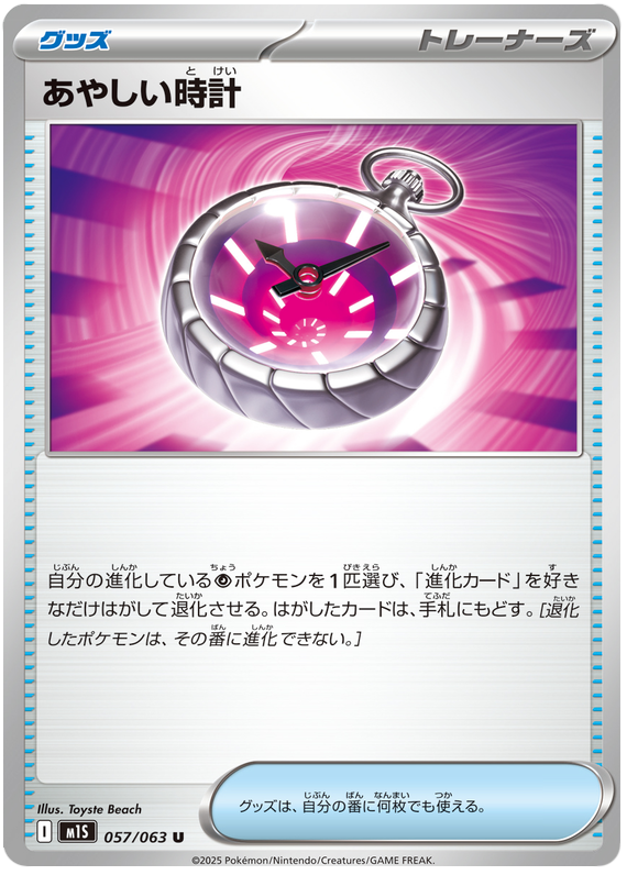 Suspicious Watch - m1S 057/063 - JP