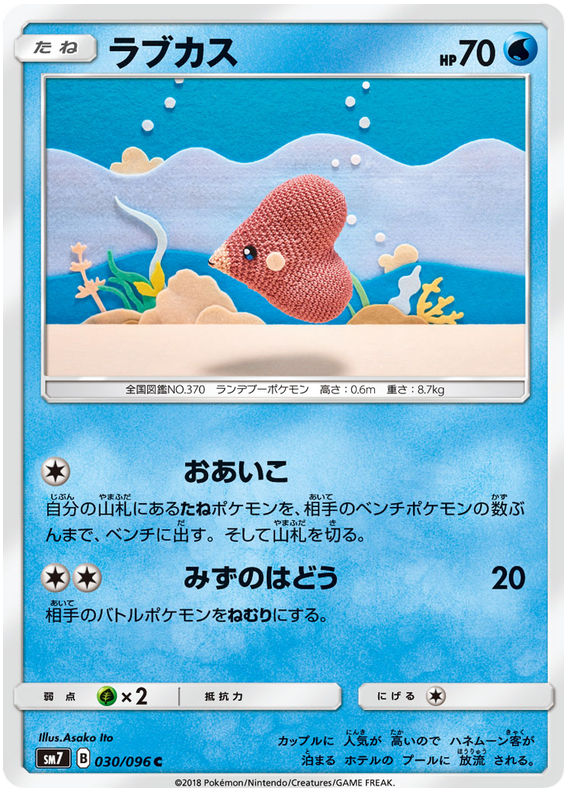 Luvdisc - sm7 030/096 - JP