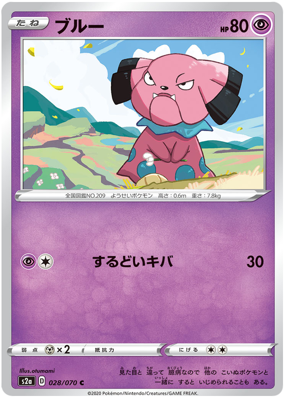 Snubbull - s2a 028/070 - JP