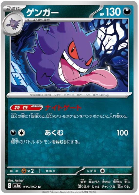 Gengar - sv3a 035/062 - JP