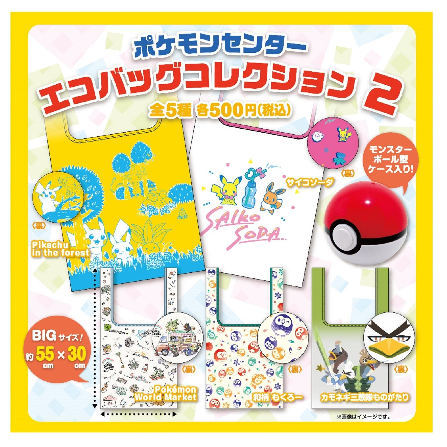 Pokémon Center Eco Bag Collection​ 2