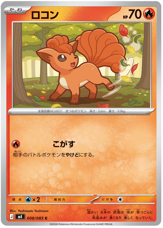 Vulpix - m4 008/083 - JP