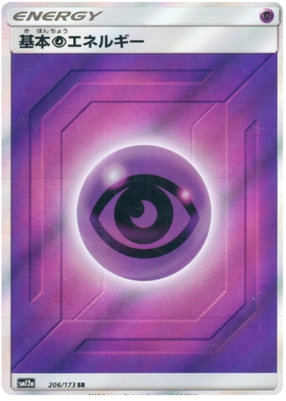 Psychic Energy - sm12a 206/173 - JP