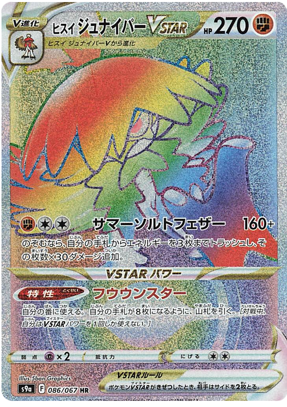Hisuian Decidueye VSTAR - s9a 086/067 - JP Hisuian Decidueye VSTAR - s9a 086/067 - JP