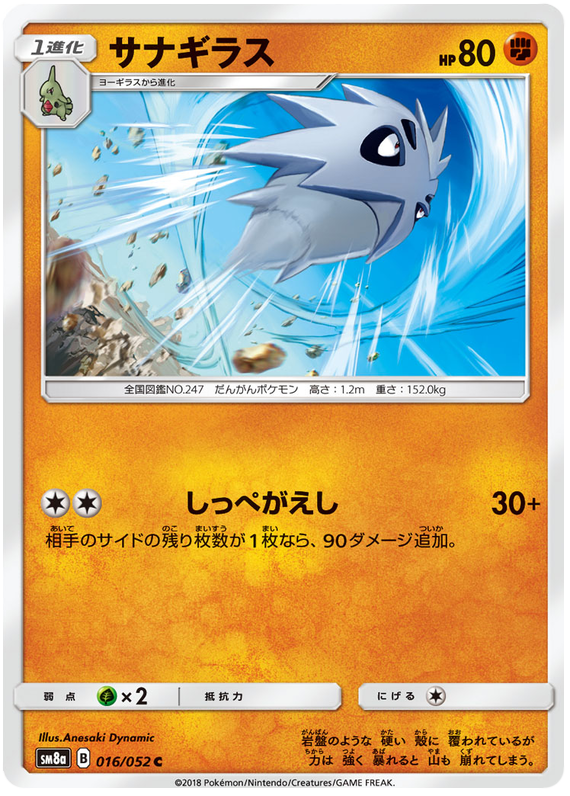 Pupitar - sm8a 016/052 - JP
