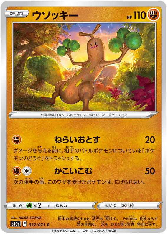 Sudowoodo - s10a 037/071 - JP Sudowoodo - s10a 037/071 - JP