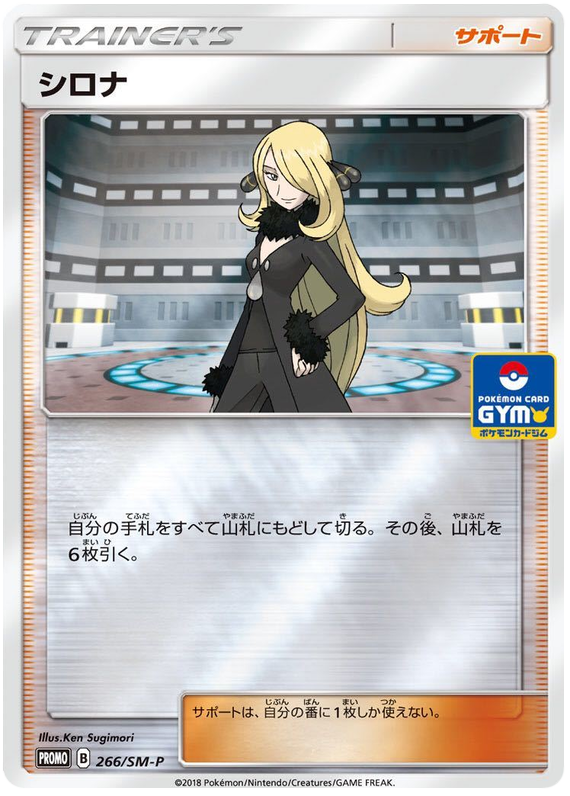 Cynthia - SM-P 266 - JP