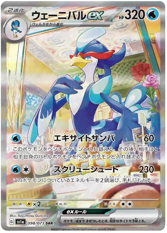 Quaquaval ex - sv1a 098/073 - JP