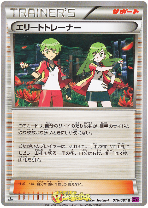 Ace Trainer - XY7 076/081 - JP