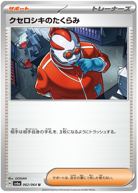 Xerosic's Scheme - sv6a 062/064 - JP