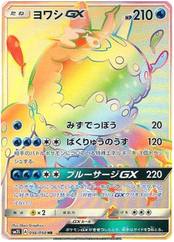 Wishiwashi GX - sm2L 056/050 - JP Wishiwashi GX - sm2L 056/050 - JP