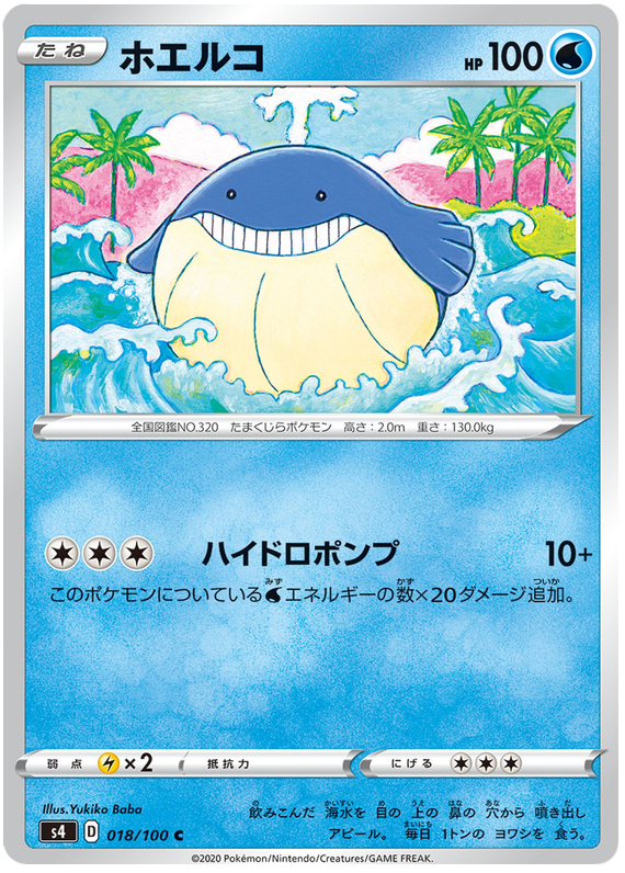 Wailmer - s4 018/100 - JP