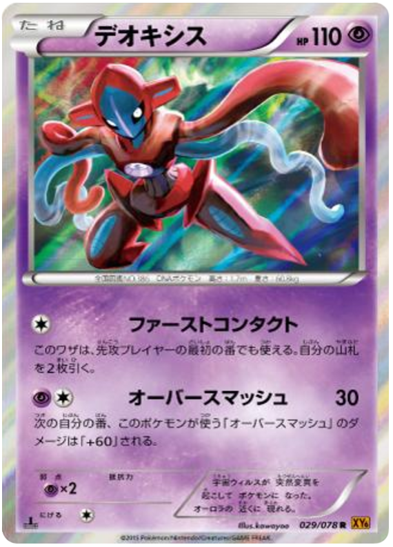 Deoxys - XY6 029/078 - JP