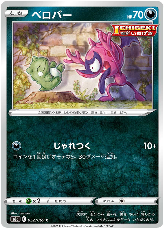 Impidimp - s6a 052/069 - JP