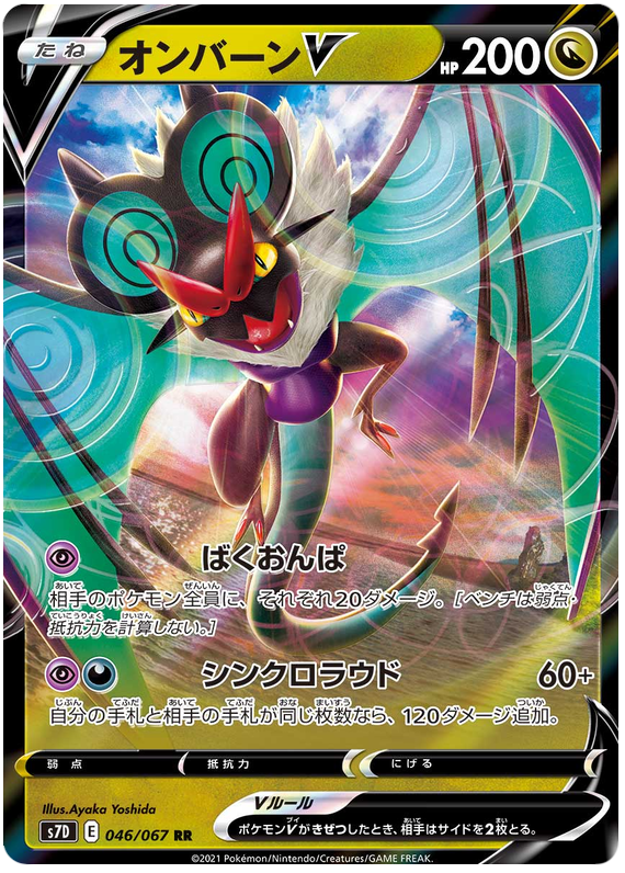 Noivern V - s7D 046/067 - JP Noivern V - s7D 046/067 - JP