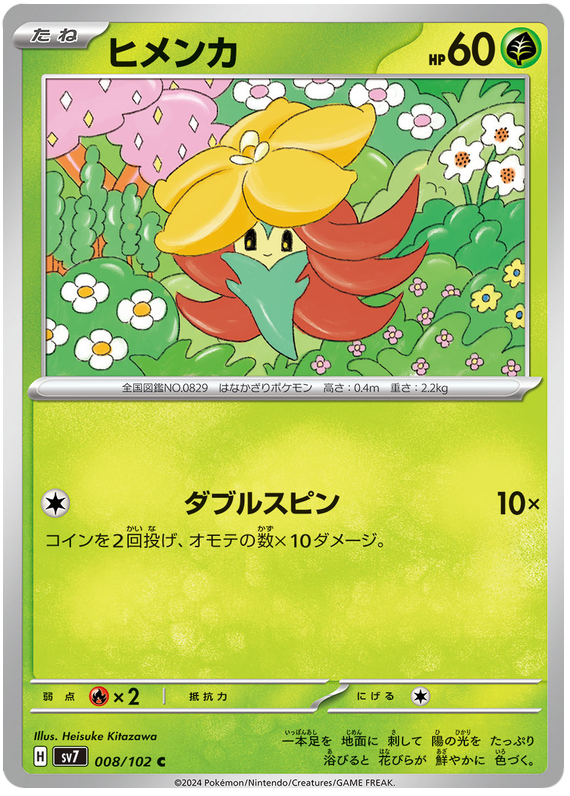 Gossifleur - sv7 008/102 - JP