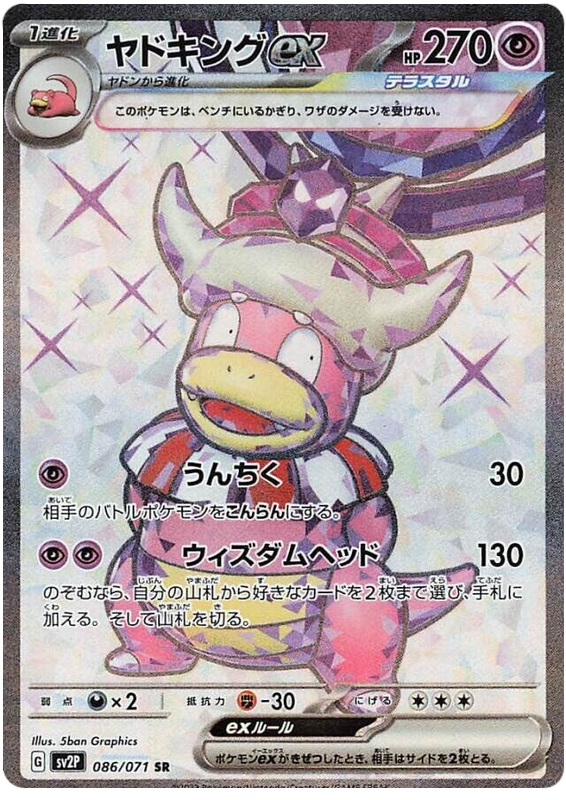 Slowking ex - sv2P 086/71 - JP Slowking ex - sv2P 086/71 - JP
