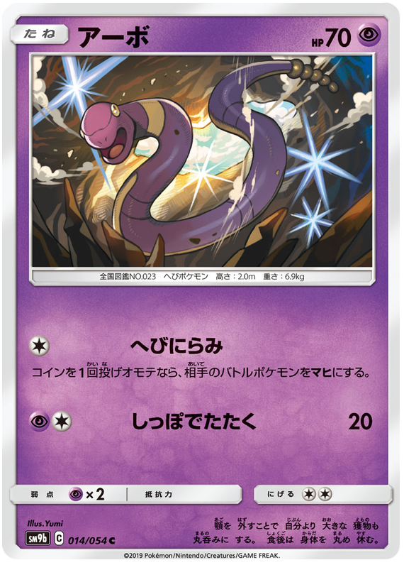 Ekans - sm9b 014/054 - JP Ekans - sm9b 014/054 - JP