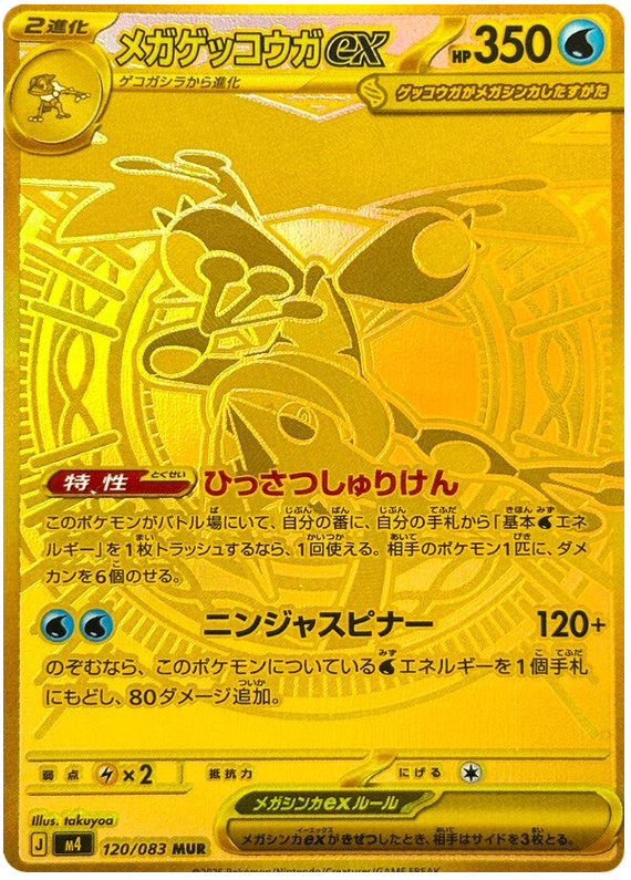 Mega Greninja ex - m4 120/083 - JP