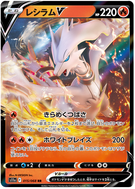 Reshiram V - s11a 015/068 - JP