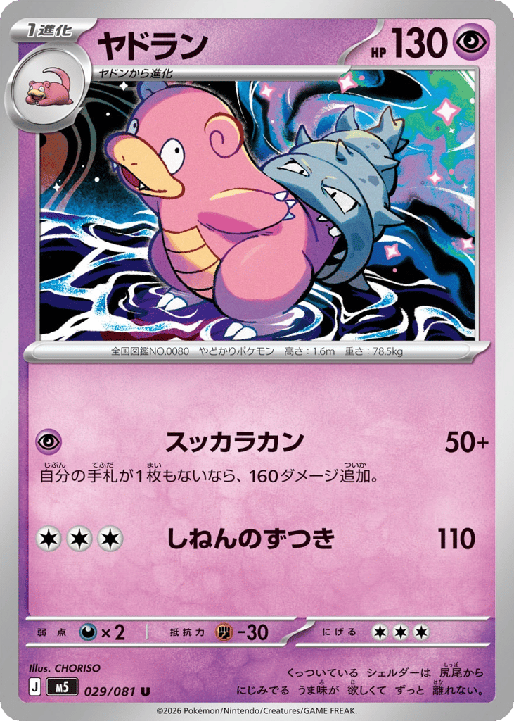 Slowbro - M5 029/081 - JP