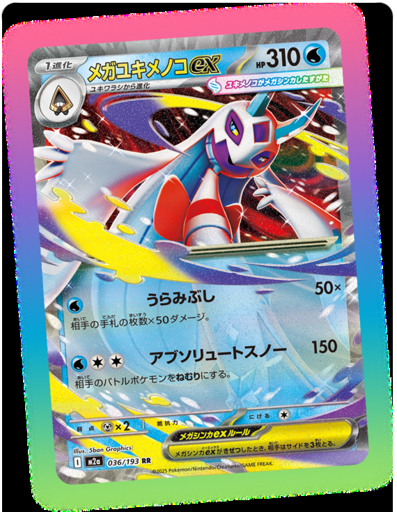 Mega Froslass ex - M2a 036/193 - JP
