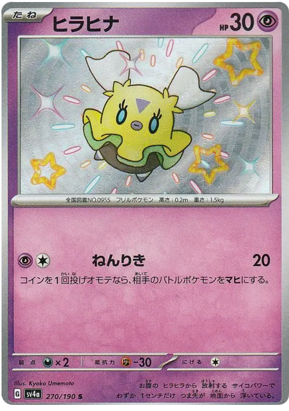 Flittle - sv4a 270/190 - JP