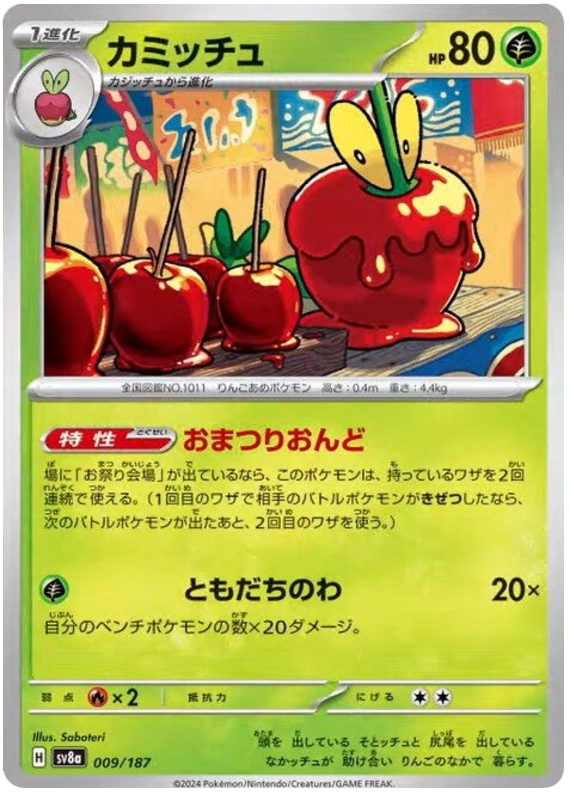 Dipplin - sv8a 009/187 - JP